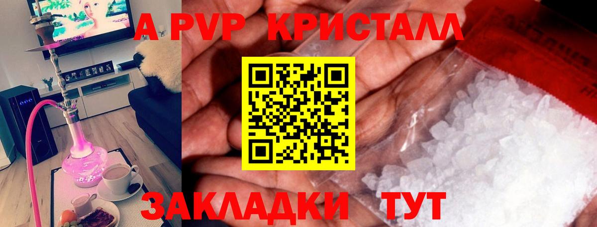 APVP Соль  Вход с VPN  где купить наркоту  Alfa_PVP кристаллы  Альфа ПВП СК  Клинцы 