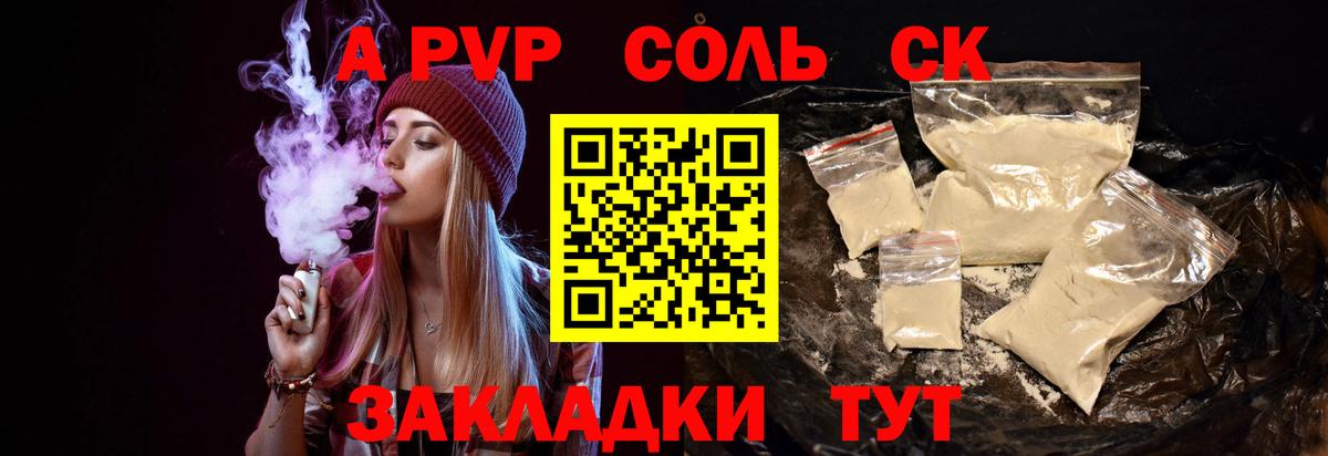 Alpha PVP СК КРИС Клинцы