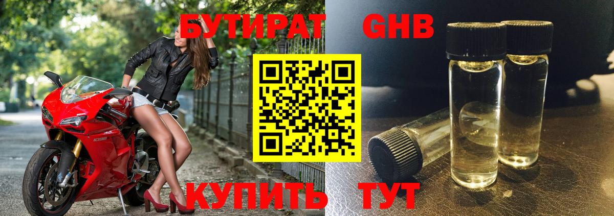 БУТИРАТ  Вход с VPN  Клинцы  Бутират жидкий экстази 