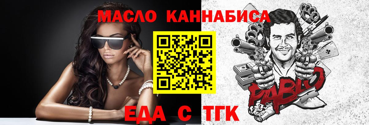 Еда ТГК конопля Клинцы