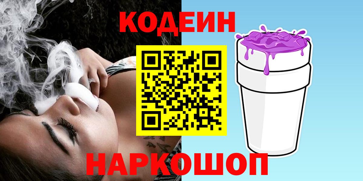 Кодеин напиток Lean (лин)  Кодеиновый сироп Lean напиток Lean (лин)  Клинцы  как найти   Вход с VPN 