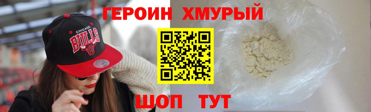 Клинцы  Героин хмурый  Вход с VPN 