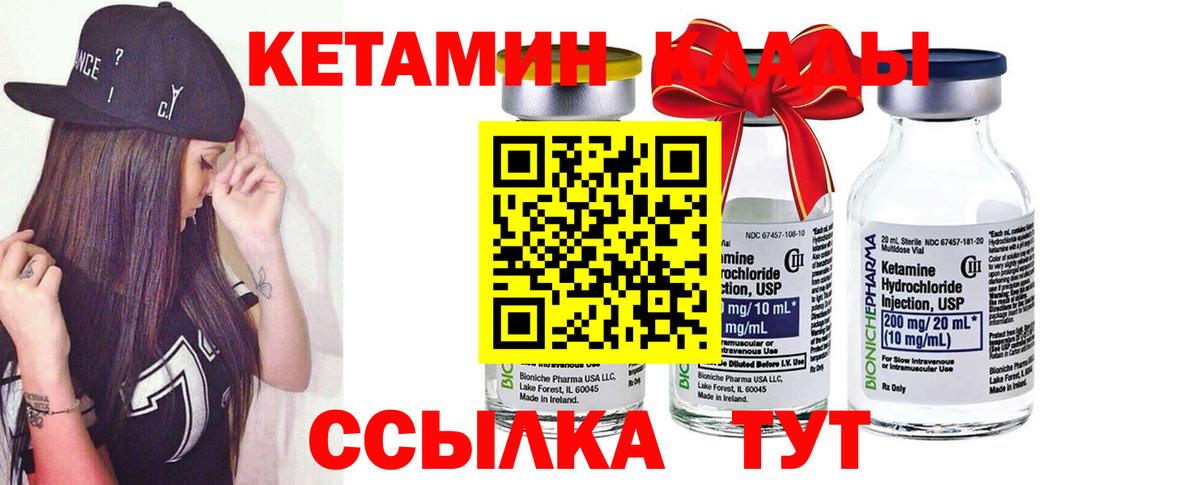 Клинцы  Кетамин VHQ  Вход с VPN  КЕТАМИН ketamine 