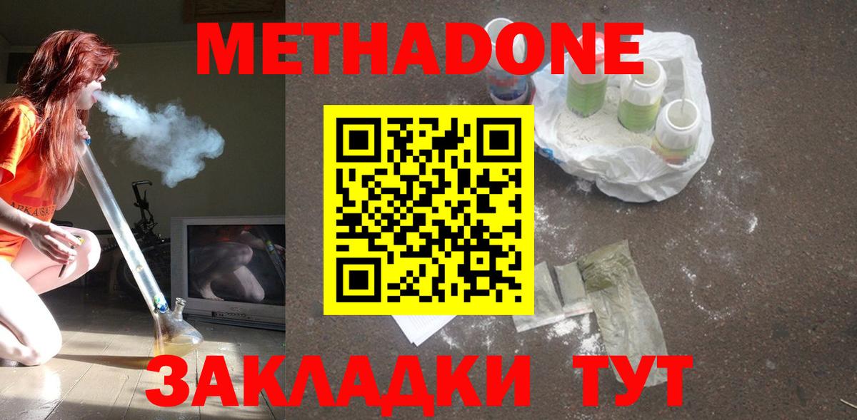 МЕТАДОН белоснежный Клинцы